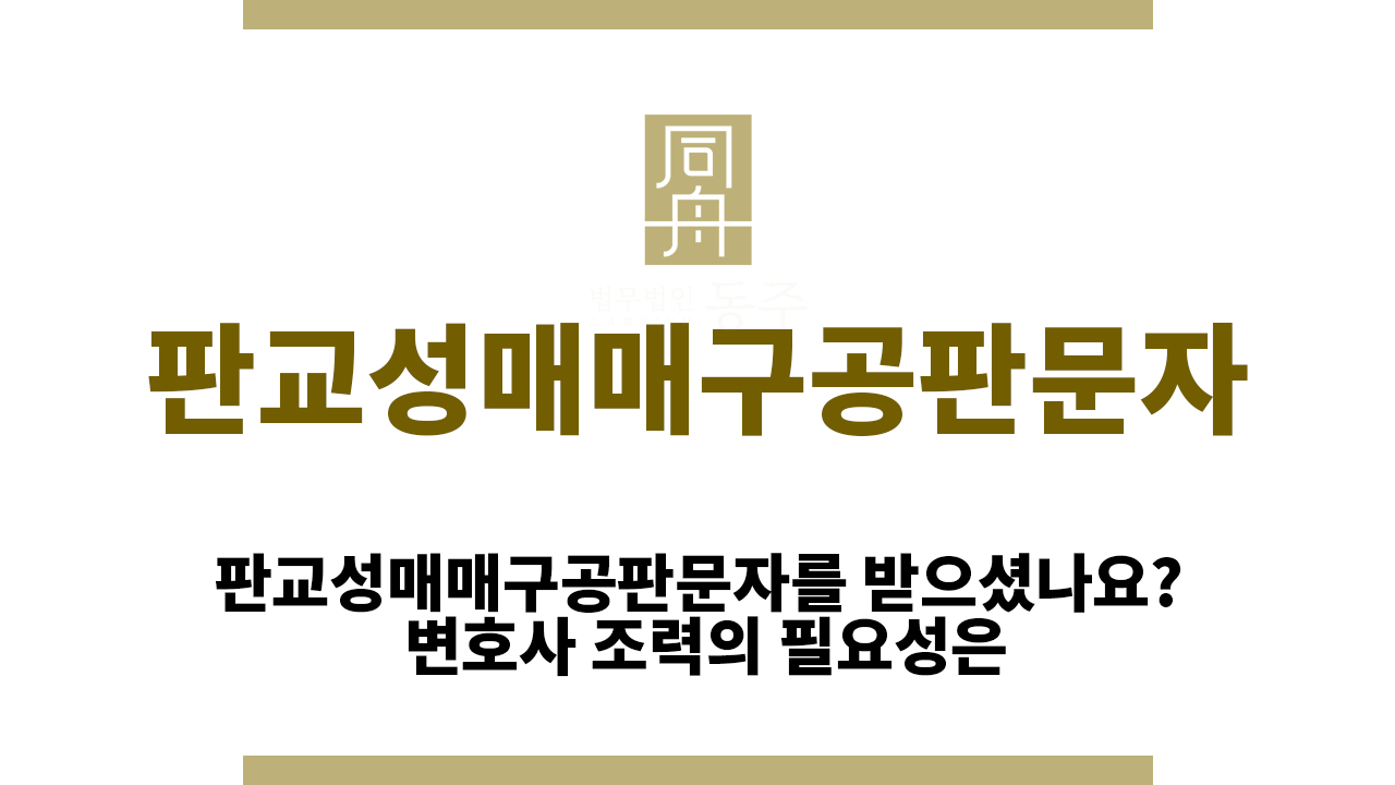 1eba112dd5b740f1284a085a637ae2c3_1763623369_1439.png 판교성매매구공판문자