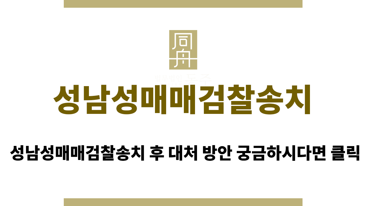 1eba112dd5b740f1284a085a637ae2c3_1763623843_2704.png 성남성매매검찰송치