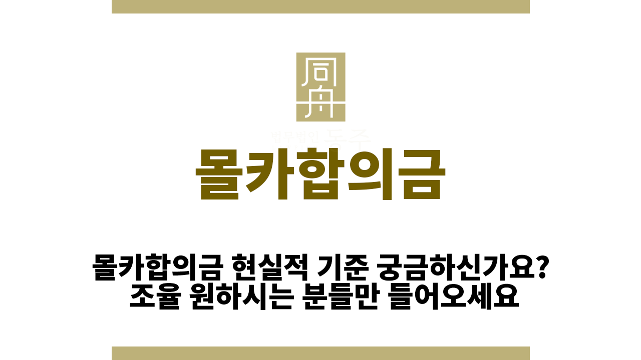 몰카합의금