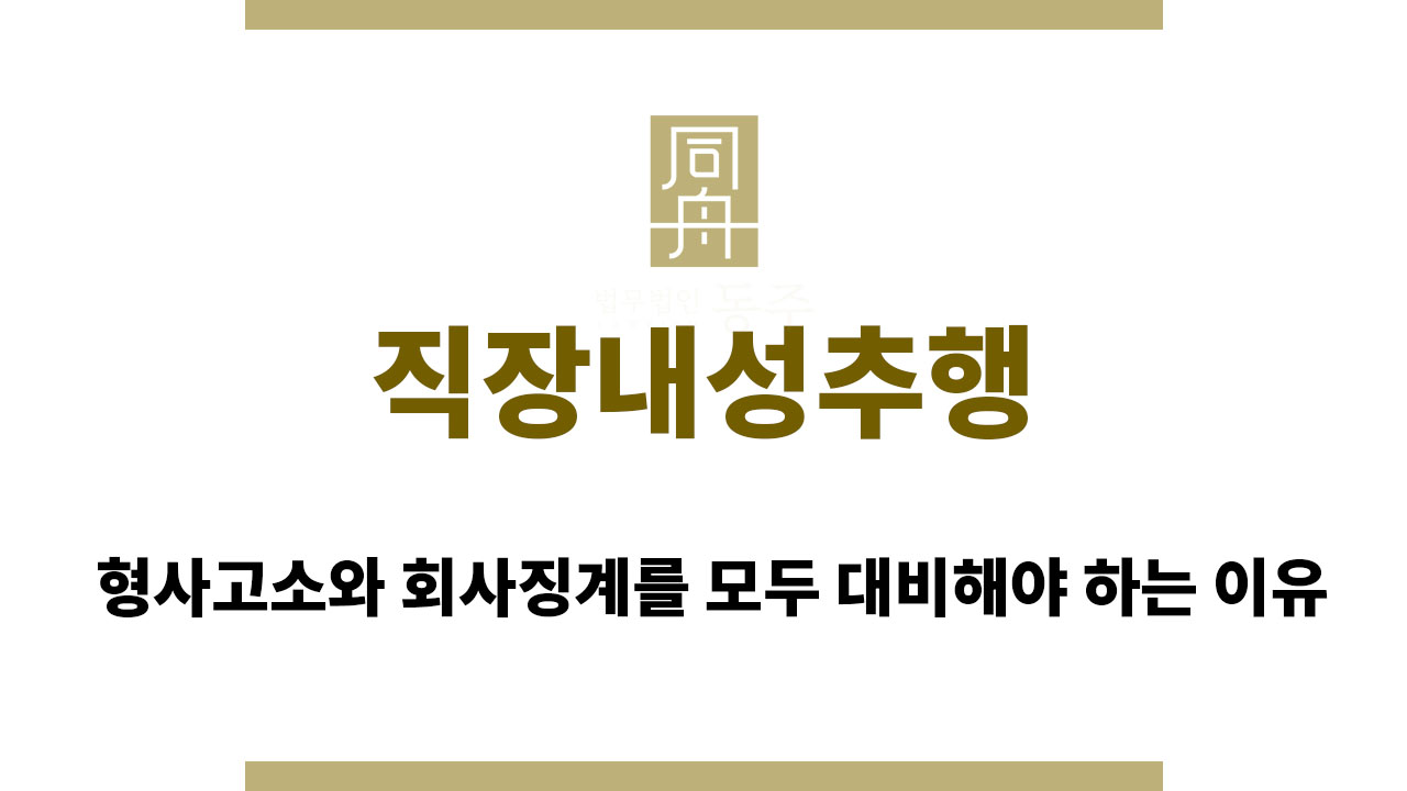 1f7aeefc069528b45c61f9a6f2fdea52_1763024028_5821.jpg 직장내성추행