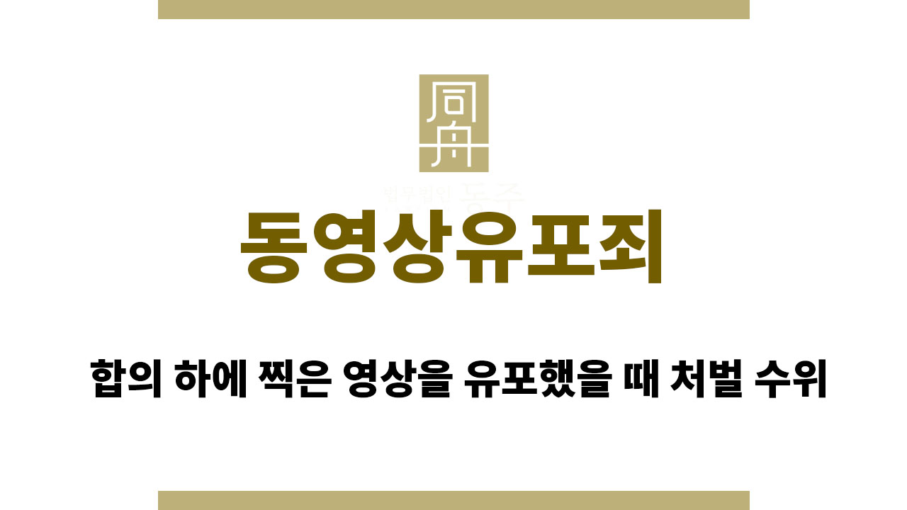 1f7aeefc069528b45c61f9a6f2fdea52_1763024757_3214.jpg 동영상유포죄