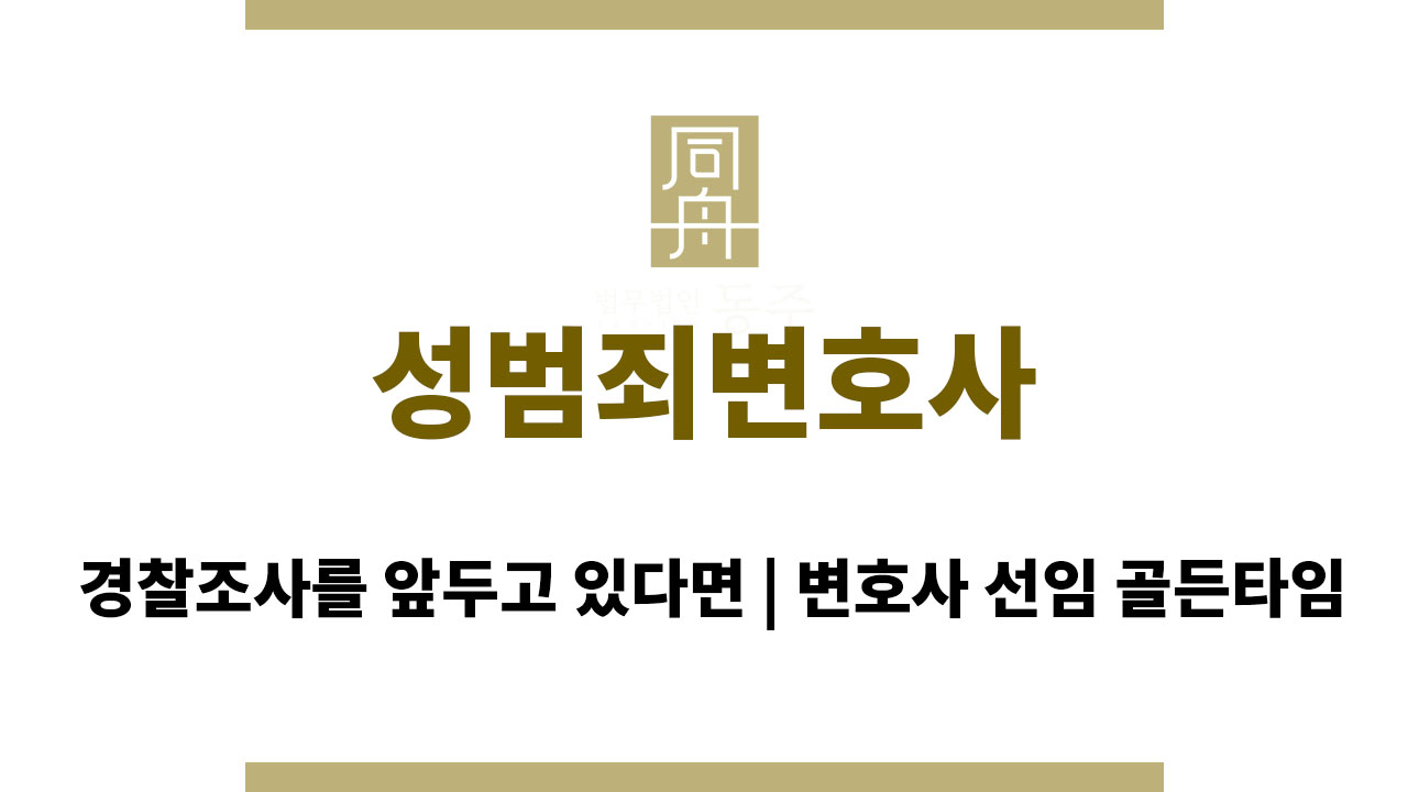 1f7aeefc069528b45c61f9a6f2fdea52_1763025124_2173.jpg 성범죄변호사