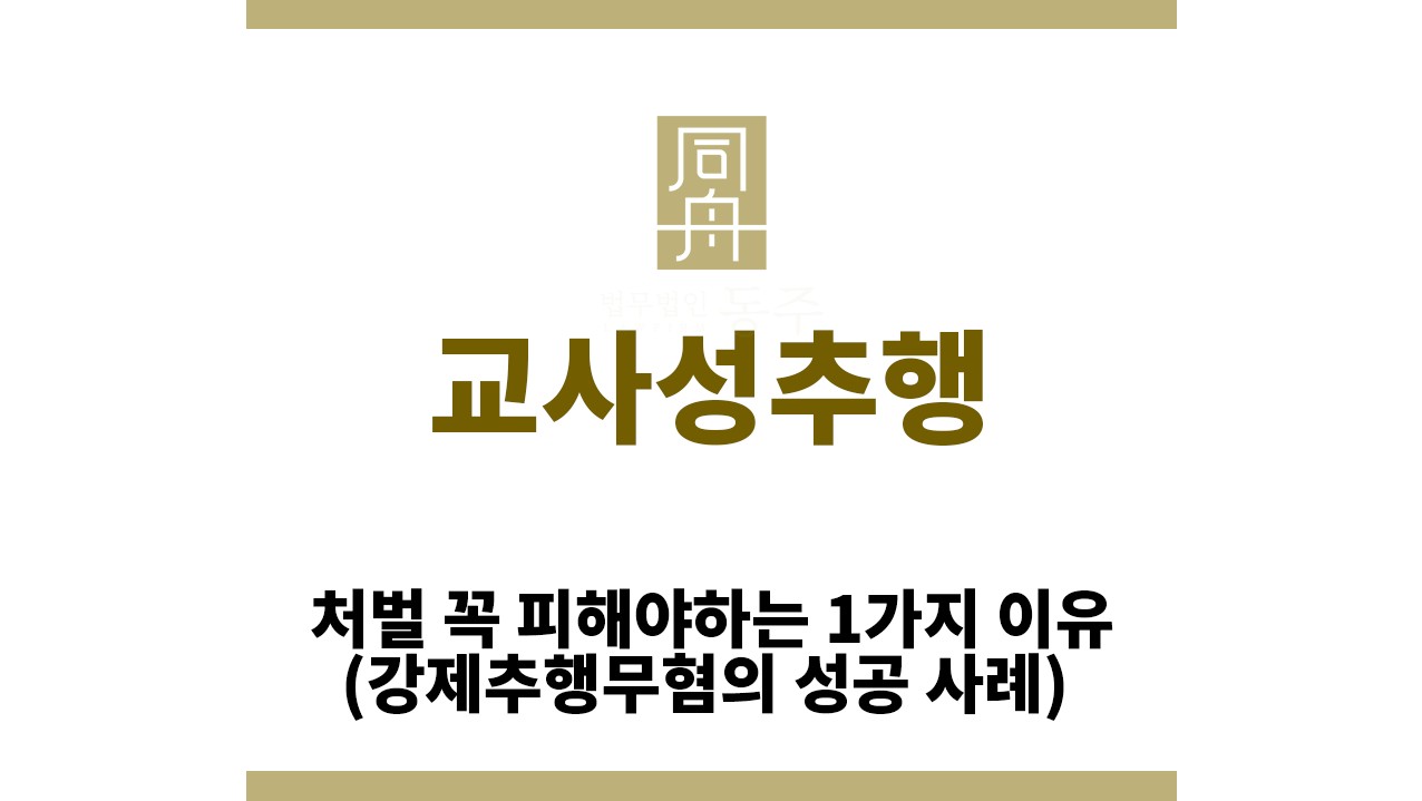 27f8ea8e8a440605ddca023e216b9a12_1763957414_8075.jpg "교사성추행“