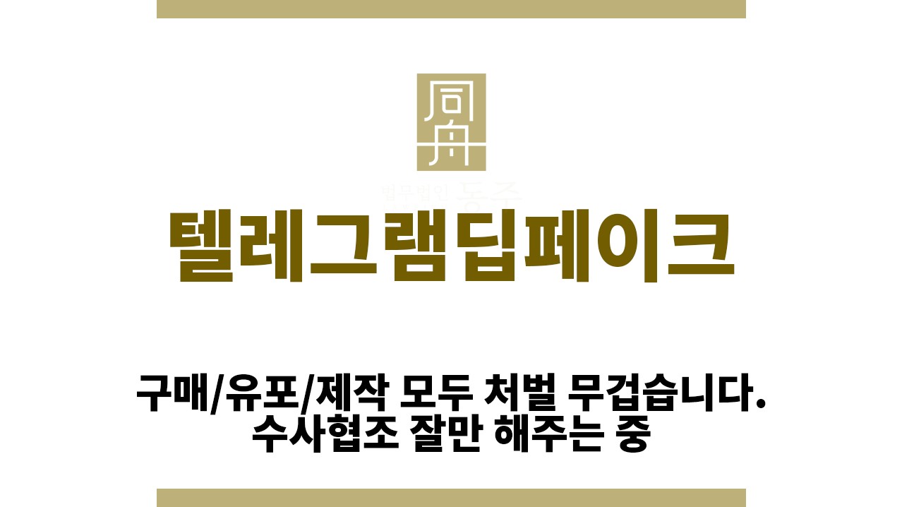 27f8ea8e8a440605ddca023e216b9a12_1763957861_9249.jpg "텔레그램딥페이크“