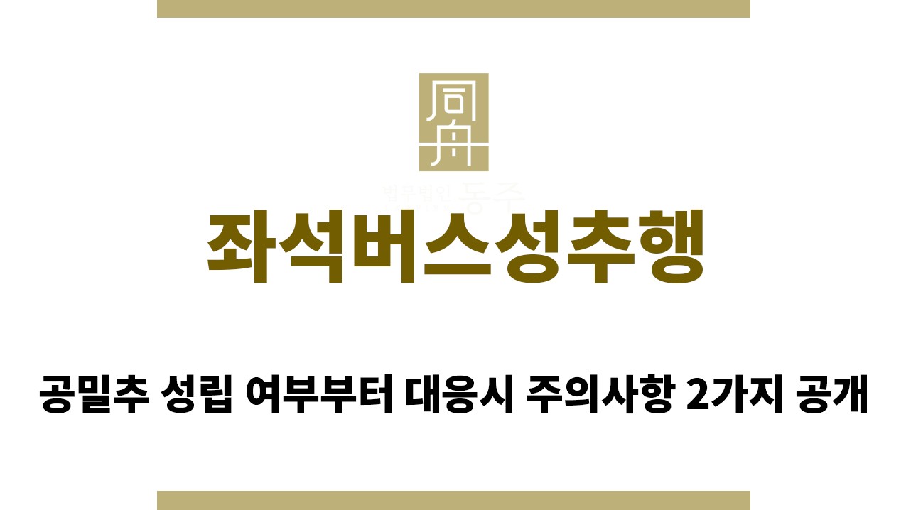 27f8ea8e8a440605ddca023e216b9a12_1763959038_3393.jpg "좌석버스성추행“