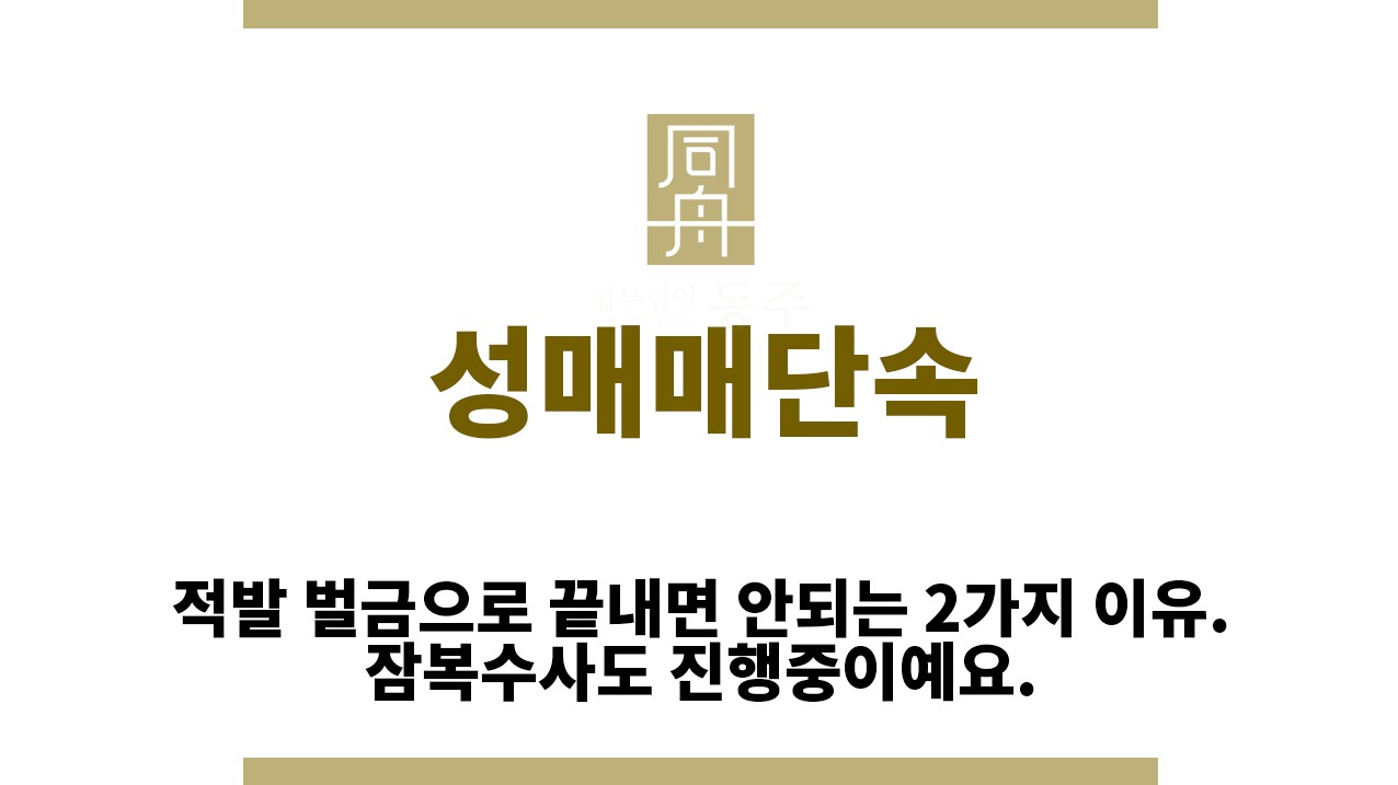 ＂성매매단속“