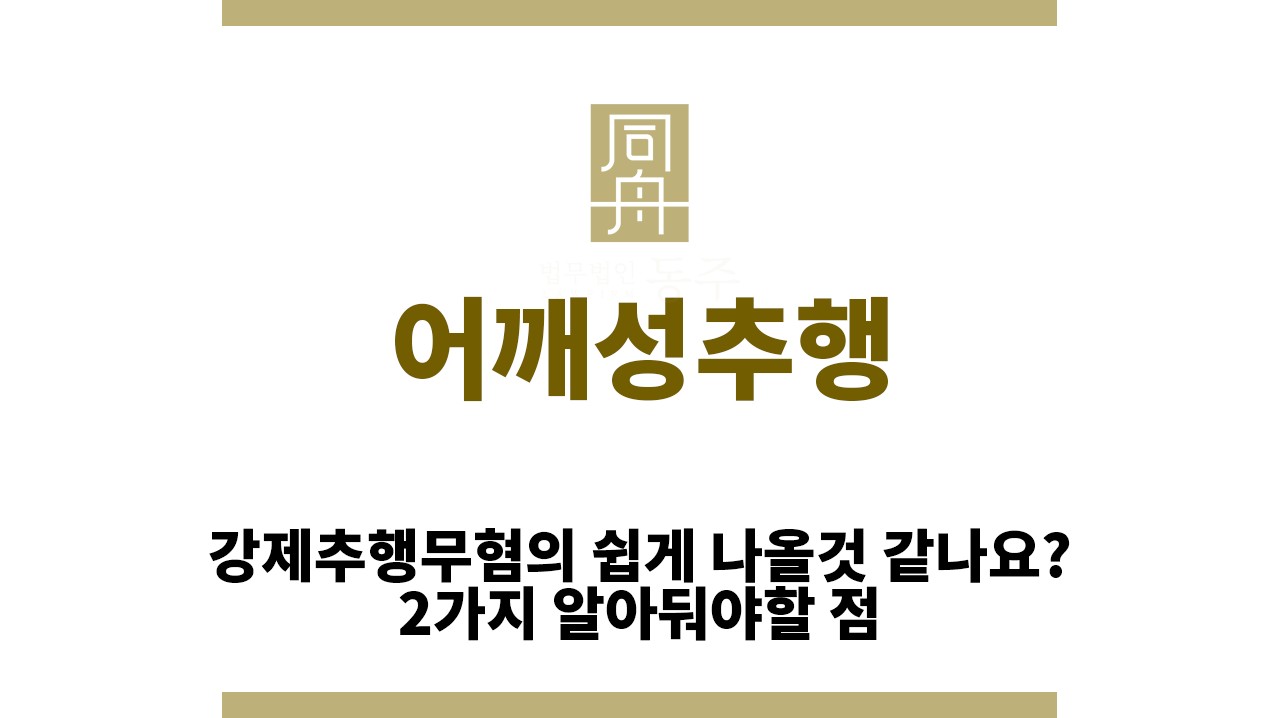 28908ae918972f2ca9c360a35916cfeb_1763612657_959.jpg "어깨성추행“