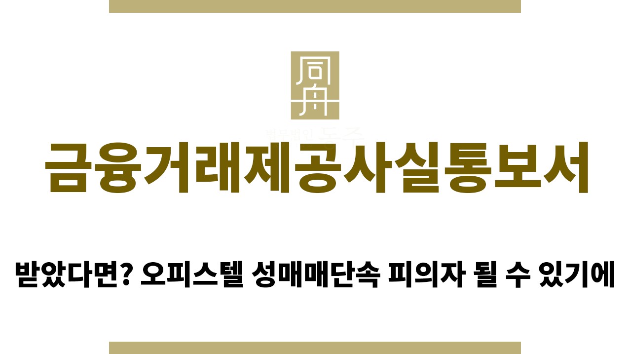 28908ae918972f2ca9c360a35916cfeb_1763613152_8647.jpg "금융거래제공사실통보서“