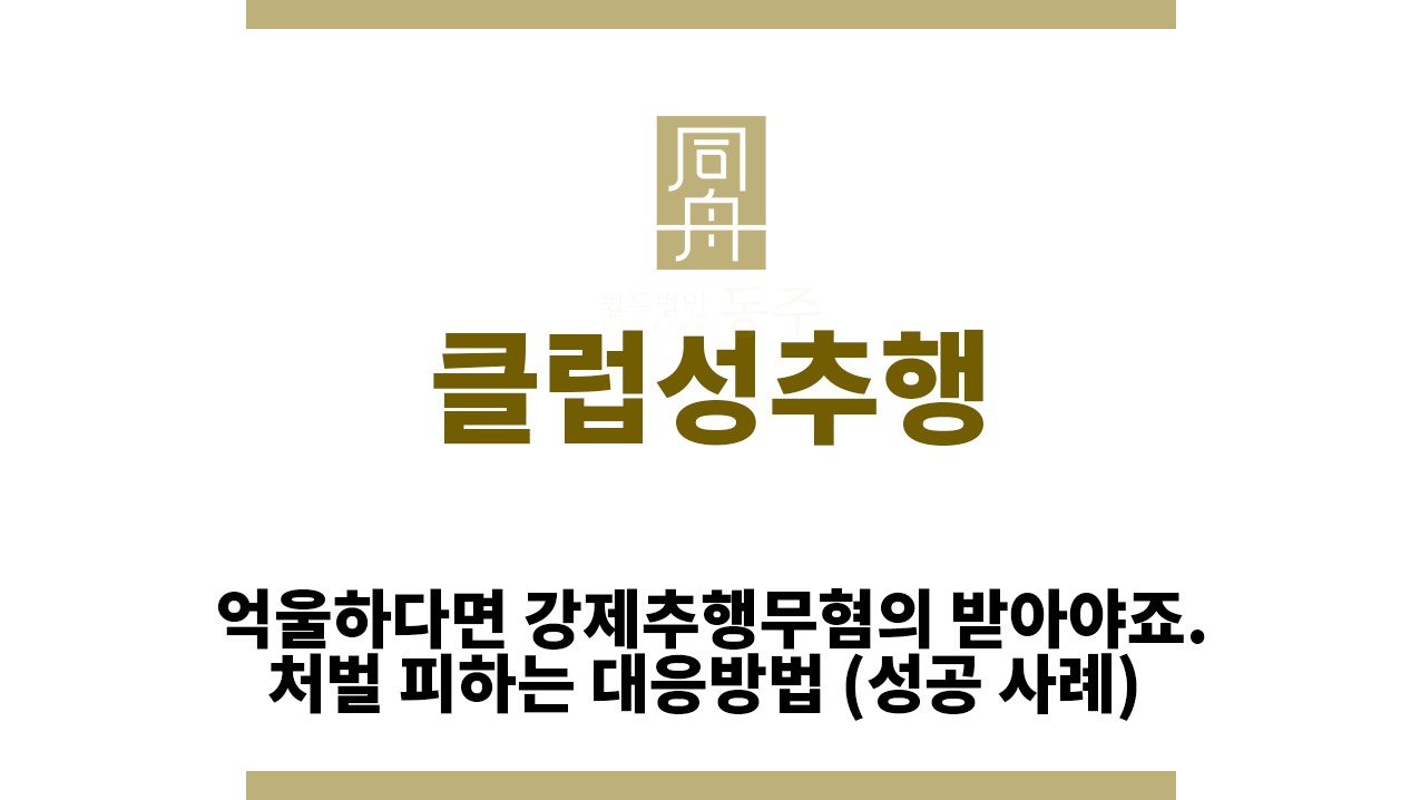 2990066d76d6961a953a1be3f41ce49d_1764120474_6246.jpg "클럽성추행“