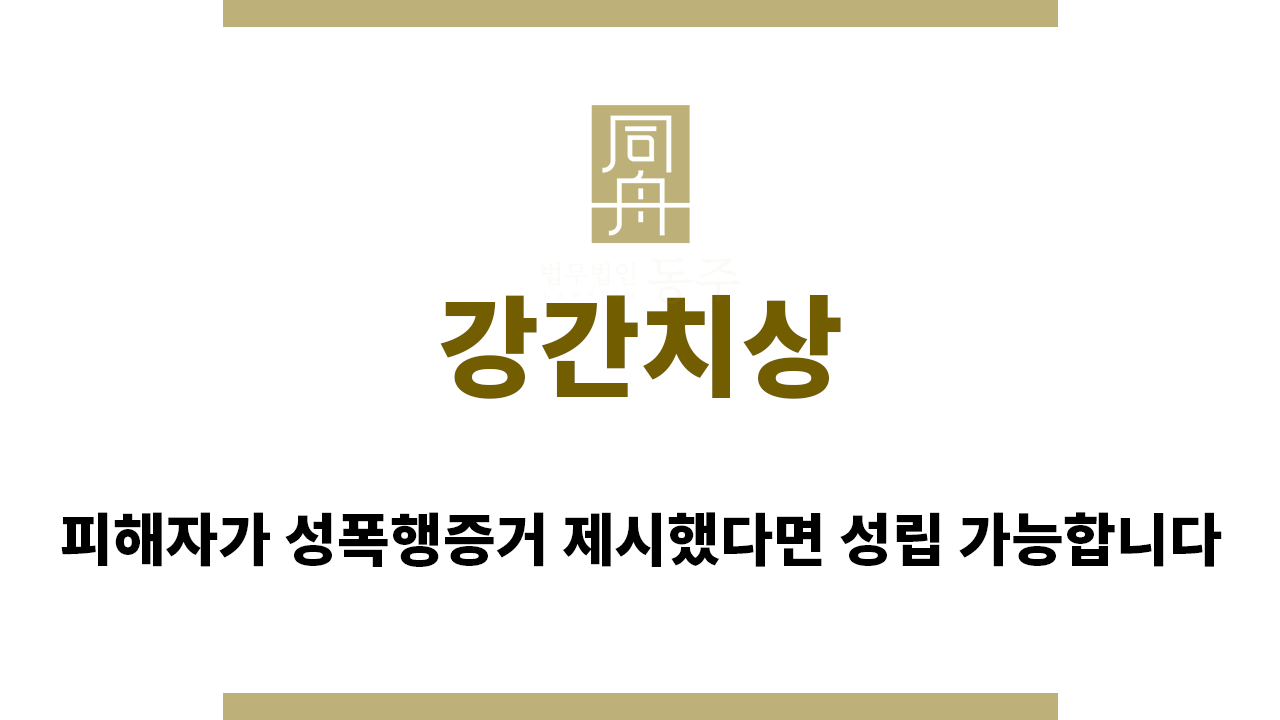2d35fdb16ea40ad471b4e0978ea34422_1762124785_5977.png "강간치상“