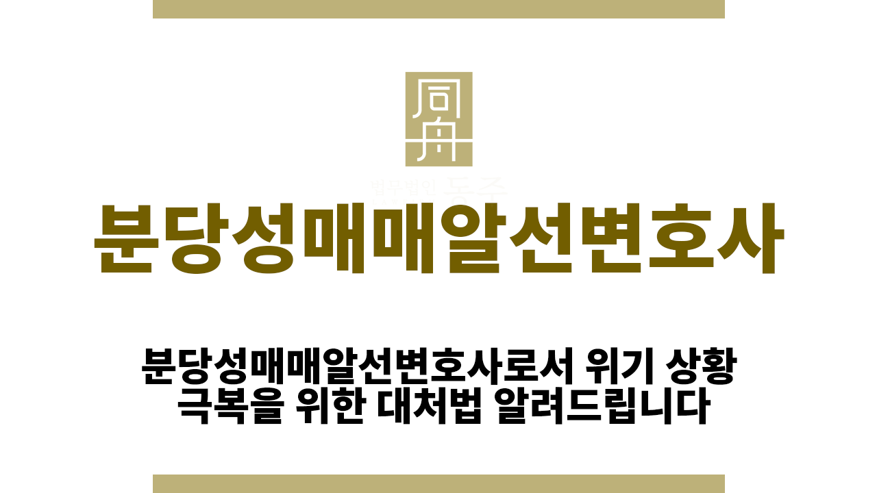 2df50e4bac222c63d0f1fff34aa23a64_1763362792_4868.png 분당성매매알선변호사