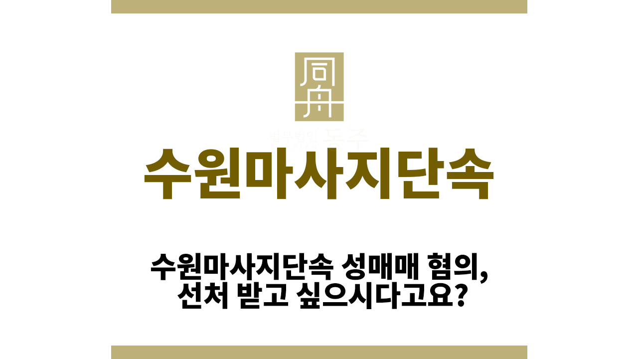 2df50e4bac222c63d0f1fff34aa23a64_1763363130_4128.png 수원마사지단속