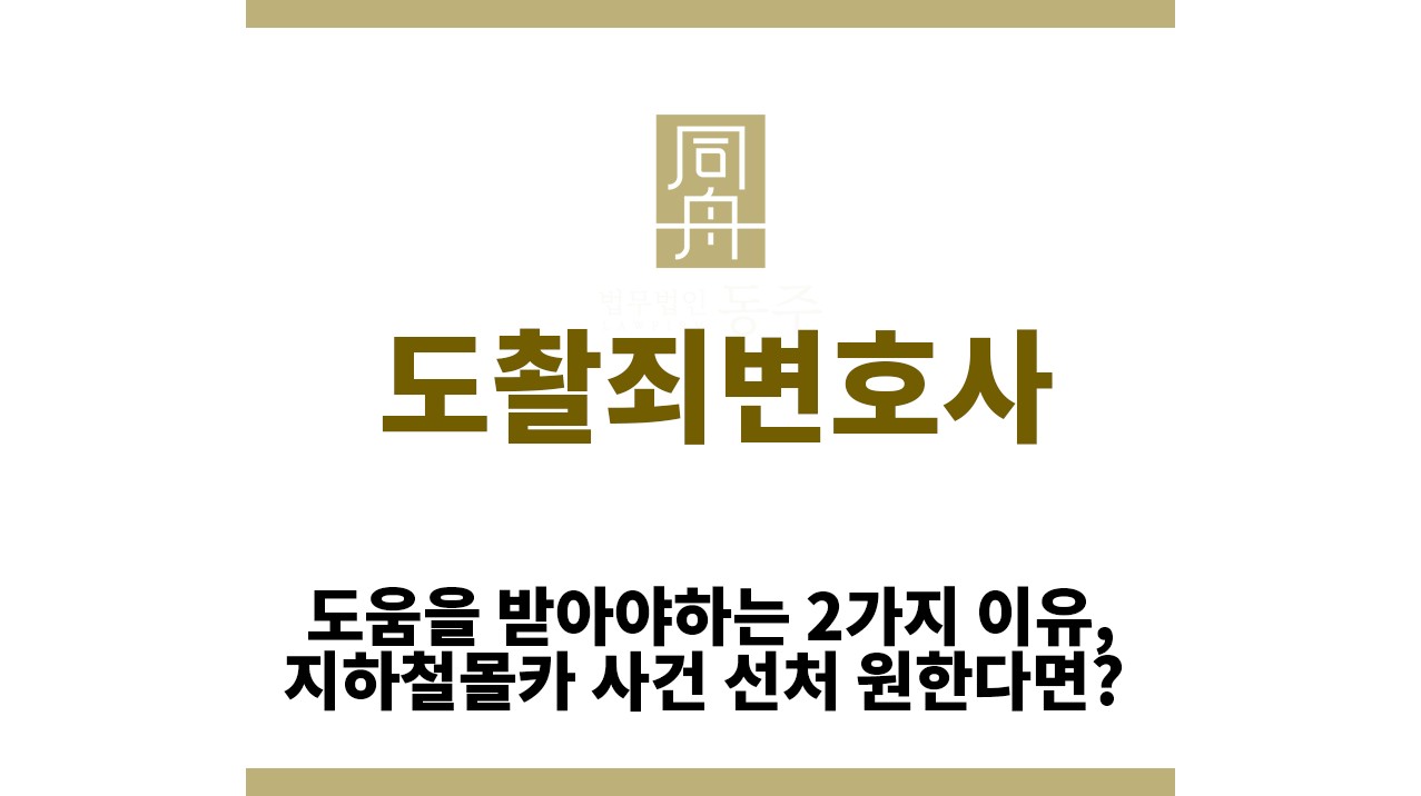 3c54e004775962a8a94887fe53489bb4_1763083630_7892.jpg "도촬죄변호사“