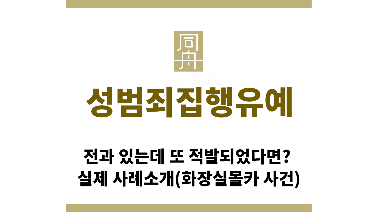 3c8bffdaa3144df6e0ab7a6534eaba0a_1764282960_0381.png "성범죄집행유예“