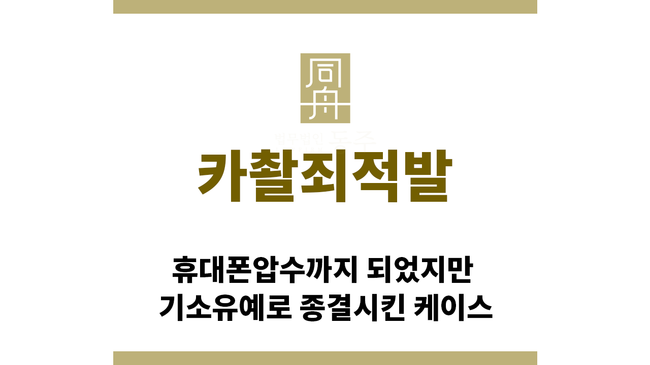 3c8bffdaa3144df6e0ab7a6534eaba0a_1764283638_9818.png "카촬죄적발“