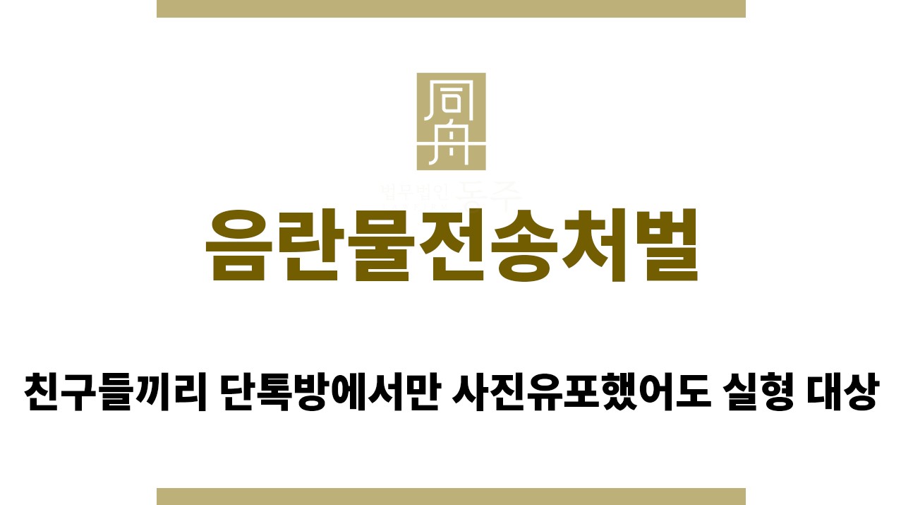 4498c13807ead0677eea4b3aef4edceb_1762487094_6847.jpg "음란물전송처벌“
