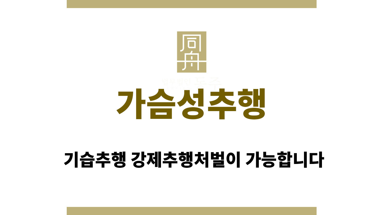 가슴성추행