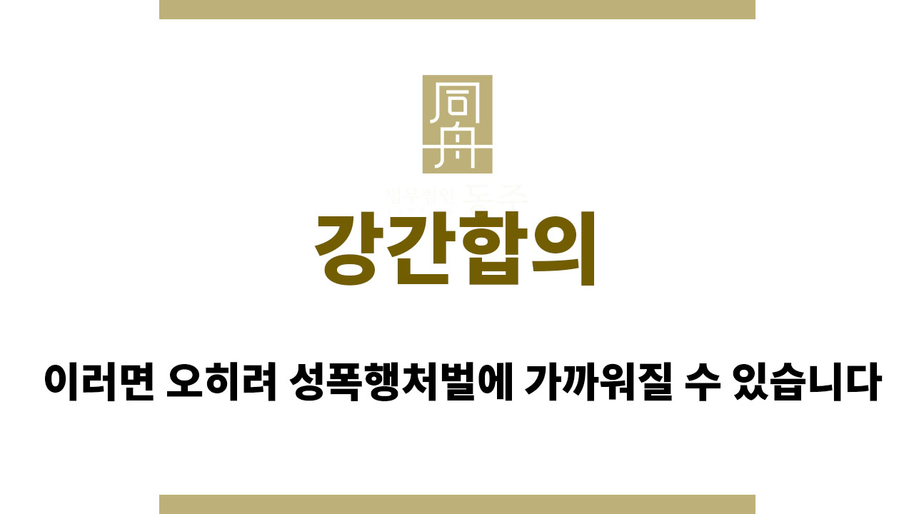 4682a8359059f038d1bcb0fd1e5563e3_1763974316_7091.jpg 강간합의