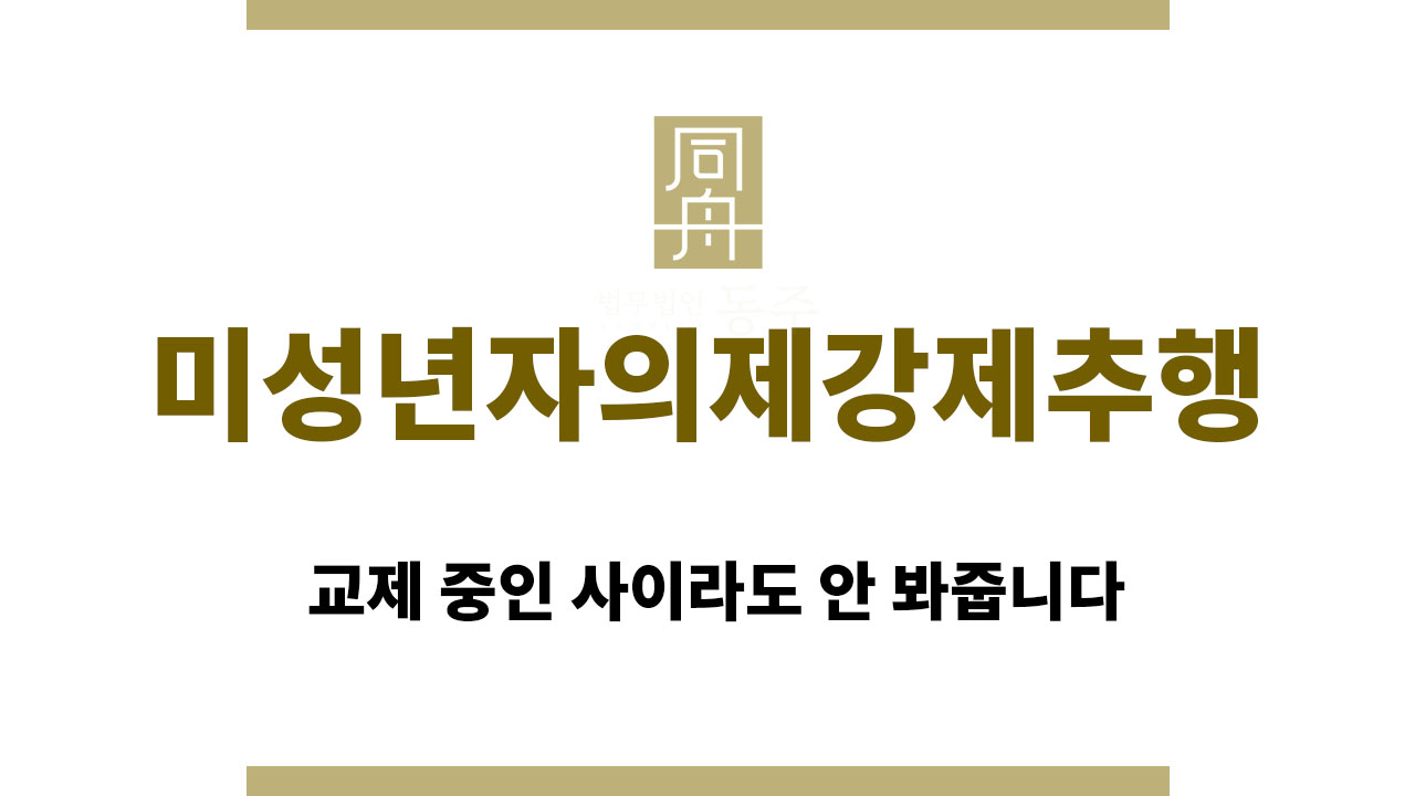 미성년자의제강제추행