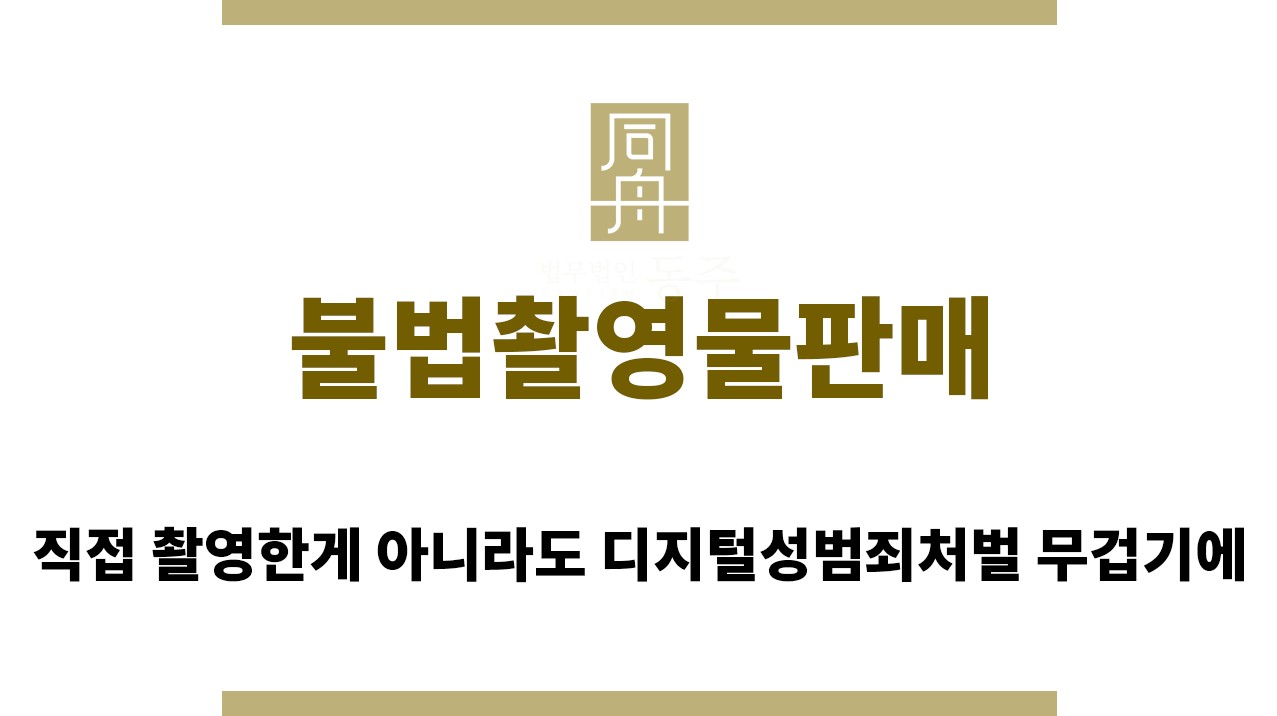 47cc5bf5a6ed5beab12717a459444386_1762748278_1515.jpg "불법촬영물판매“