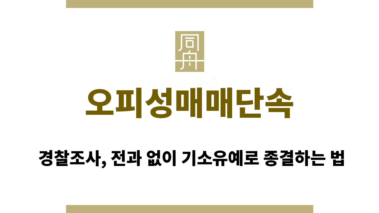 4c5e0f824349862f3bc132b8dfb445e8_1762337465_5409.jpg 오피성매매단속