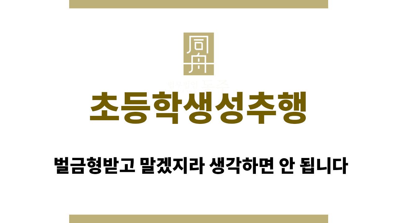 4c5e0f824349862f3bc132b8dfb445e8_1762340142_8948.jpg 초등학생성추행