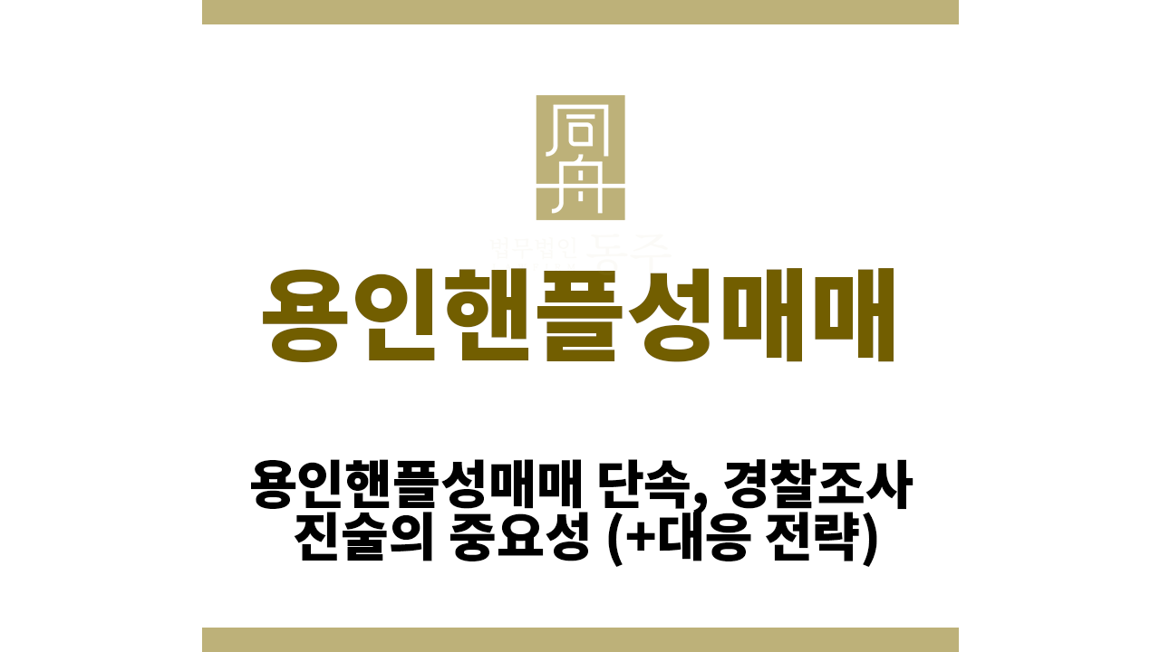 용인핸플성매매
