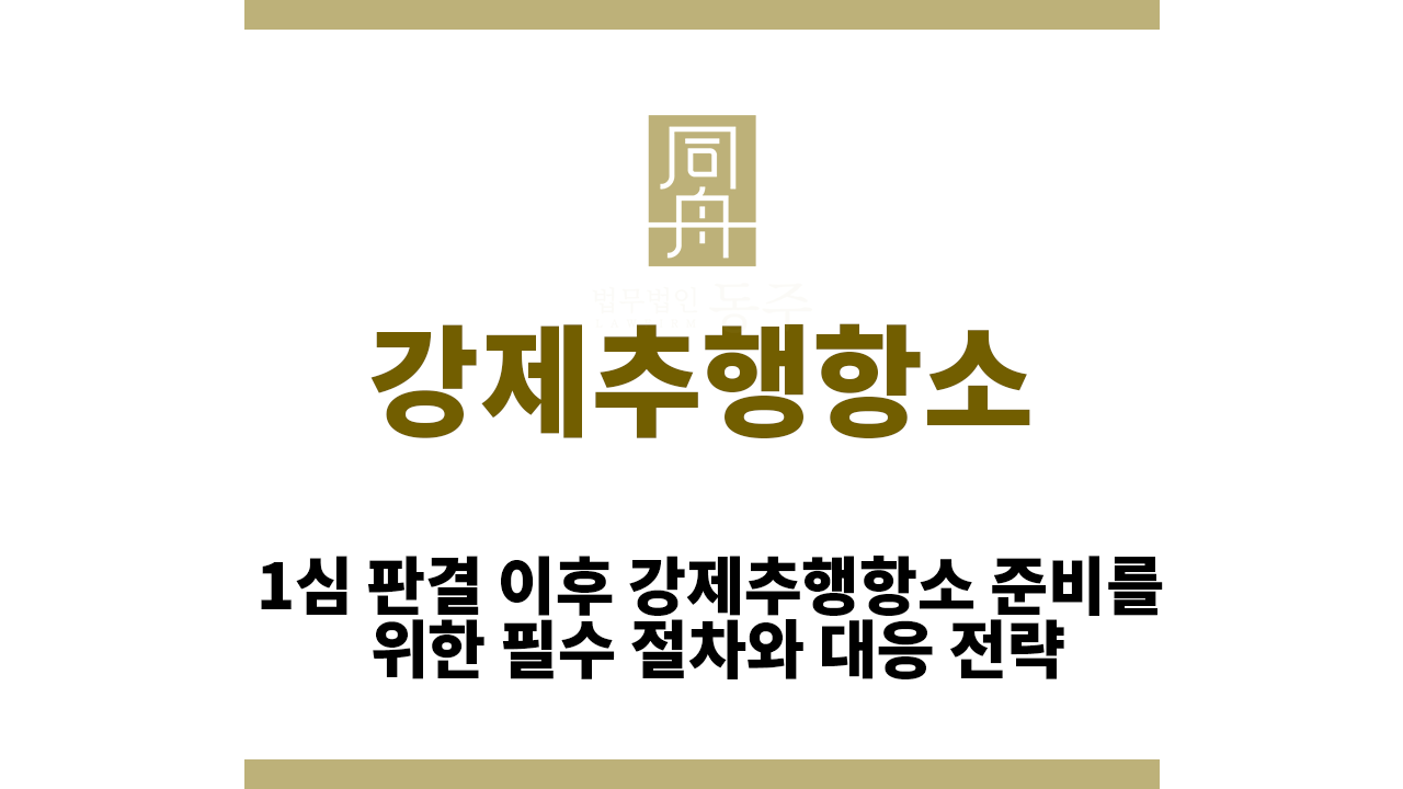 강제추행항소