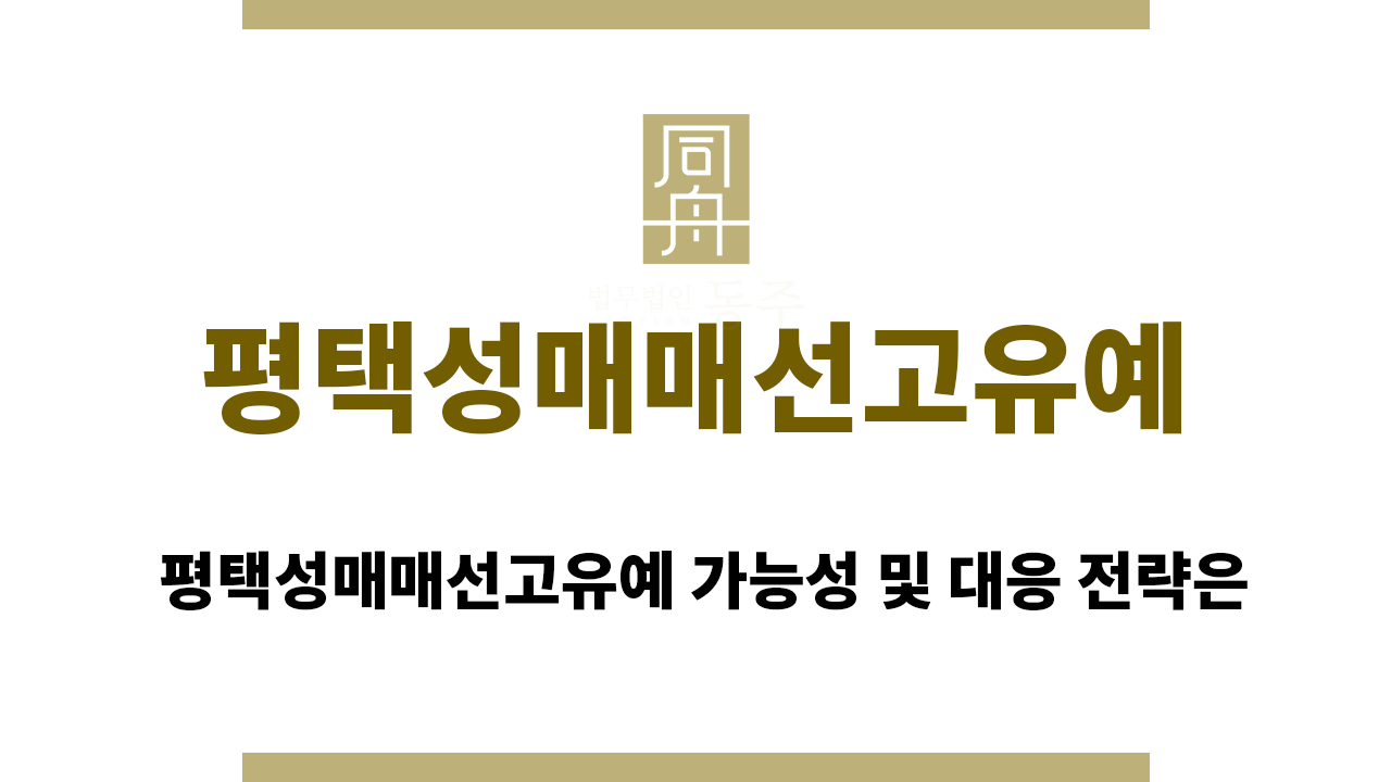 평택성매매선고유예