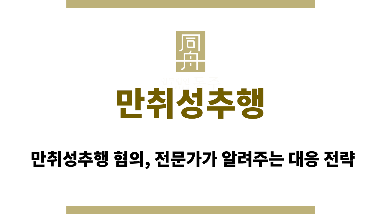 4fd73a61437e24fdb75f6749c8c2f644_1762415898_2254.png 만취성추행