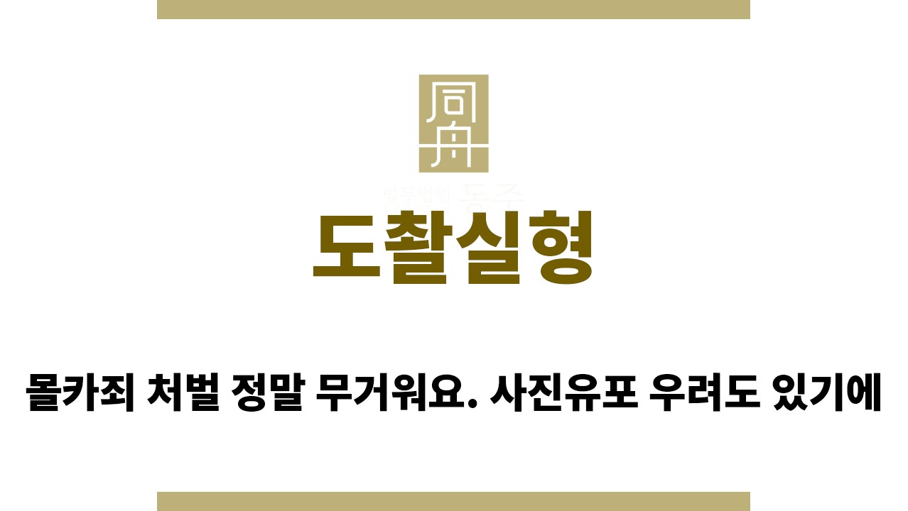 58b73bb62335af2725b429b4db73d9be_1763699637_831.jpg "도촬실형“