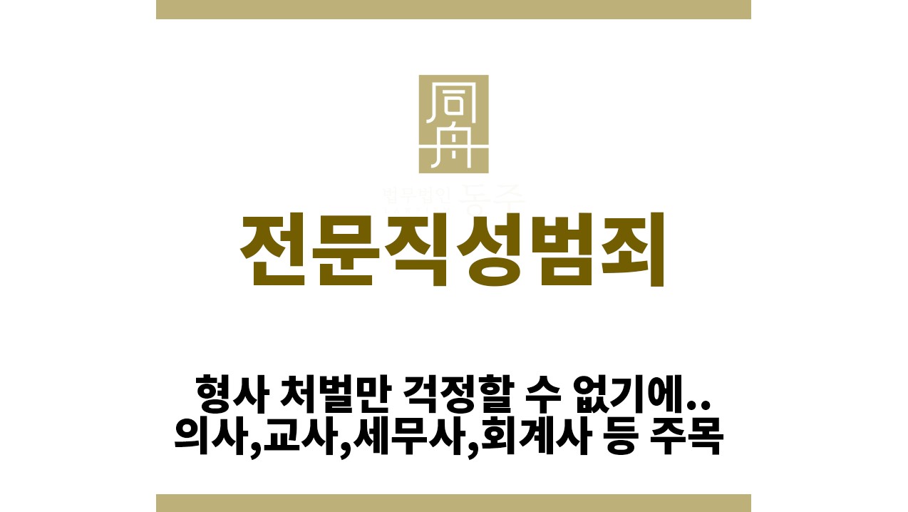 58b73bb62335af2725b429b4db73d9be_1763700647_0016.jpg "전문직성범죄“