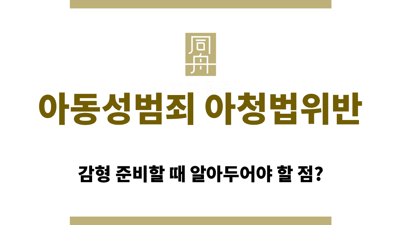5a855b07090b3b4280b99cf790502e65_1762750123_9784.png 아동성범죄 아청법위반