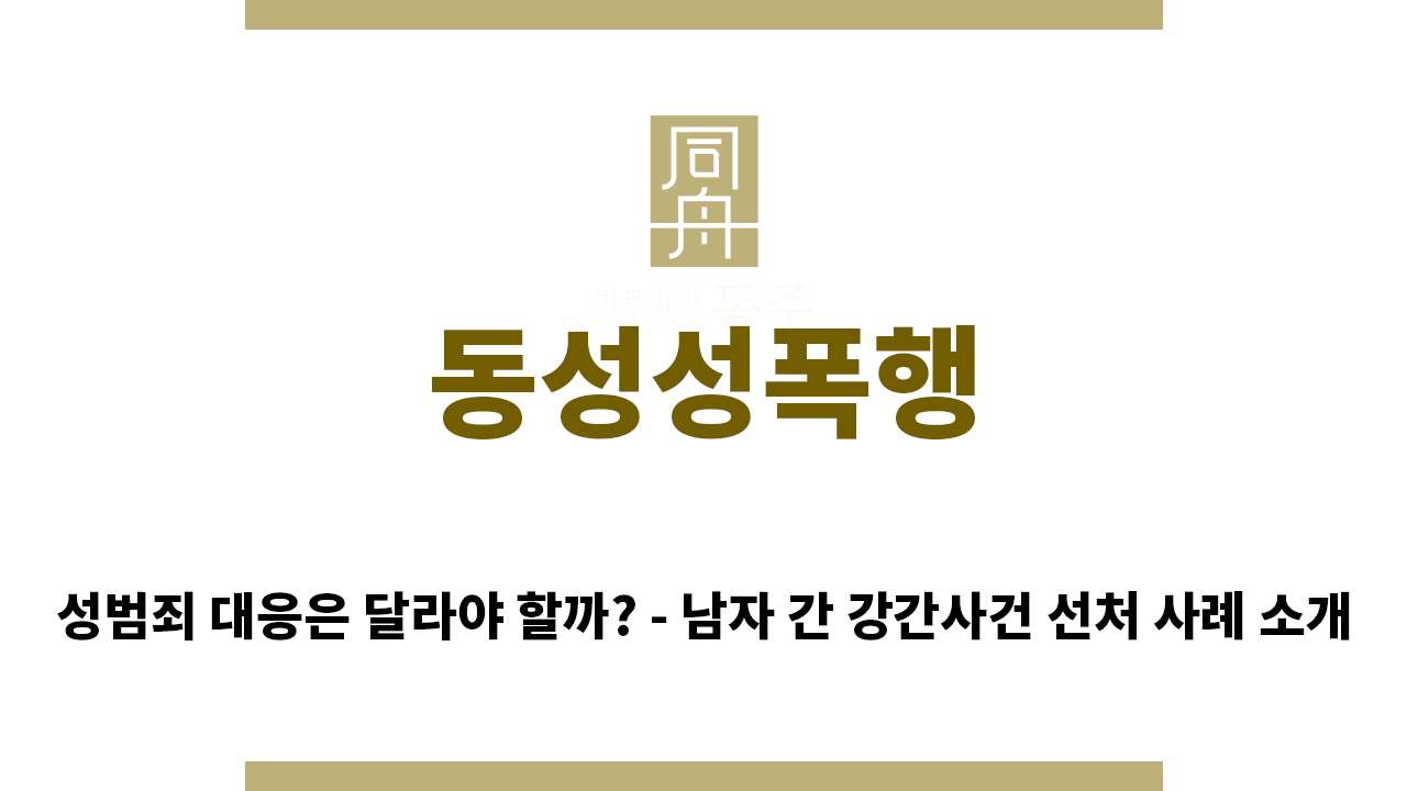 5ce36da7341e695c2fe478e13d83d054_1762921641_9643.png "동성성폭행“