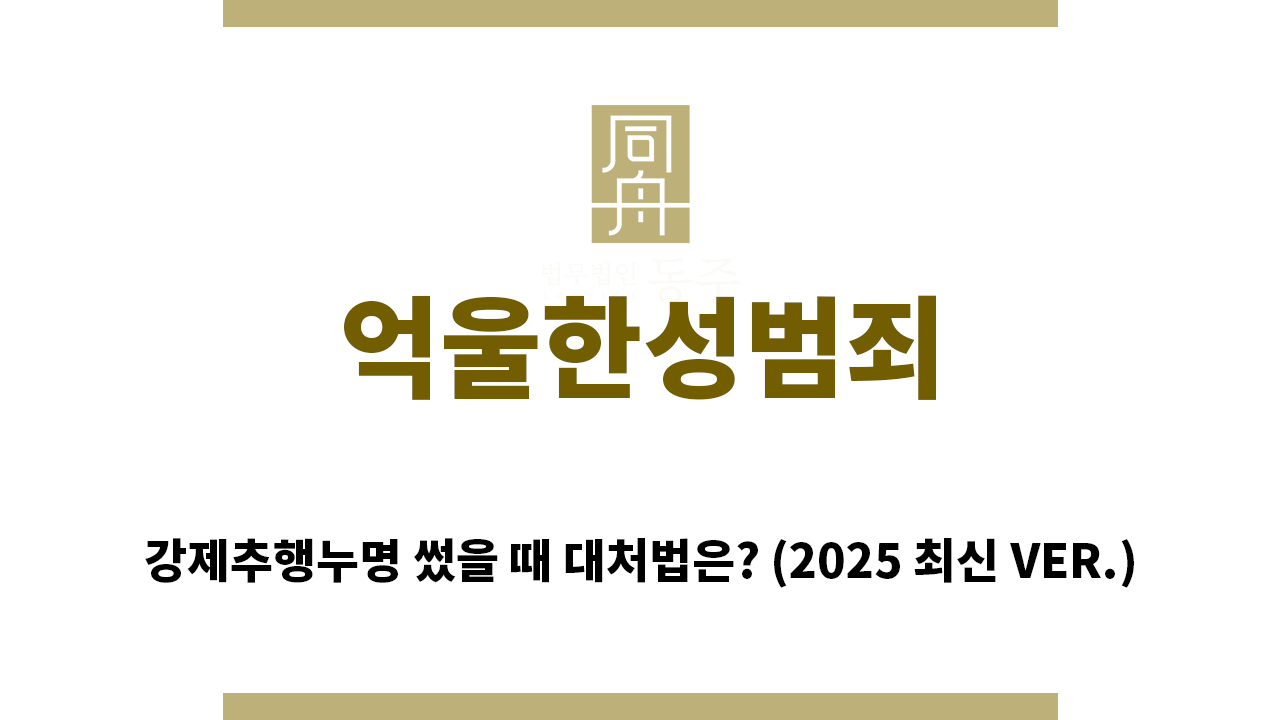 5ce36da7341e695c2fe478e13d83d054_1762921823_8167.png "억울한성범죄“