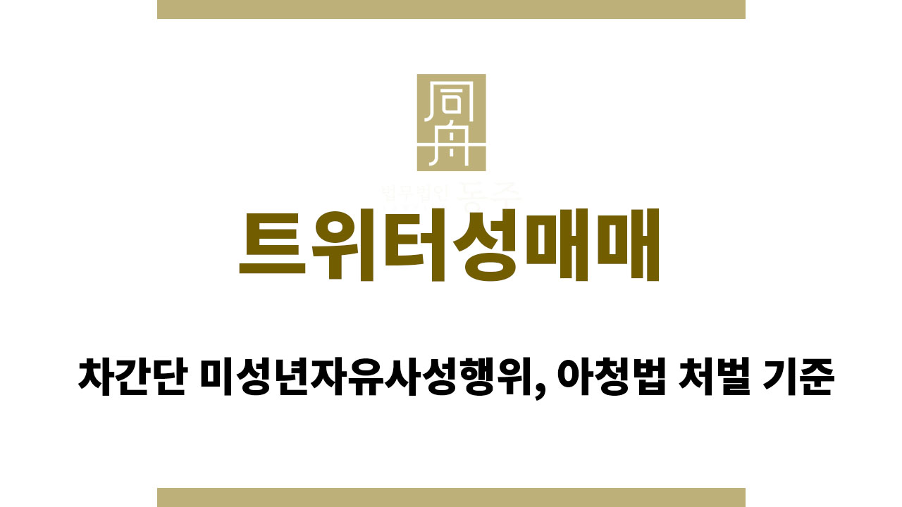 트위터성매매