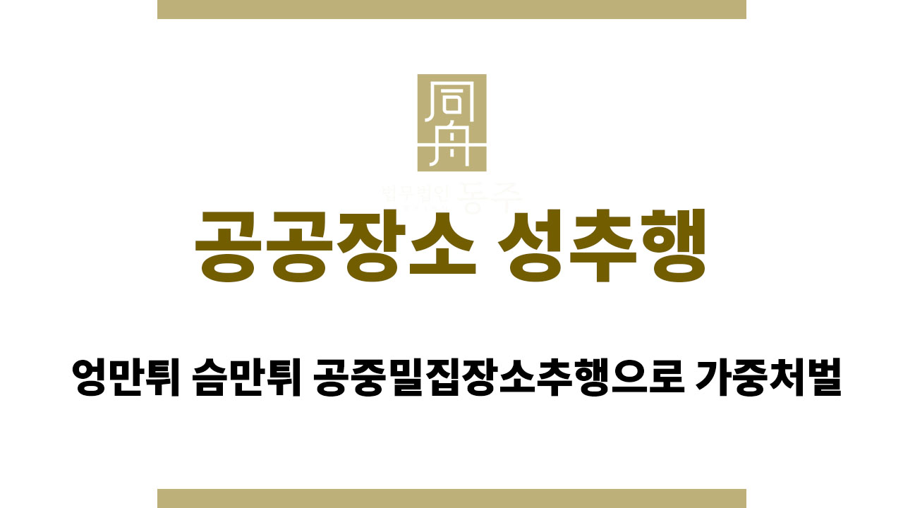 6e273fb3e8e8304792895a0b6704ce7e_1763453222_404.jpg 공공장소 성추행
