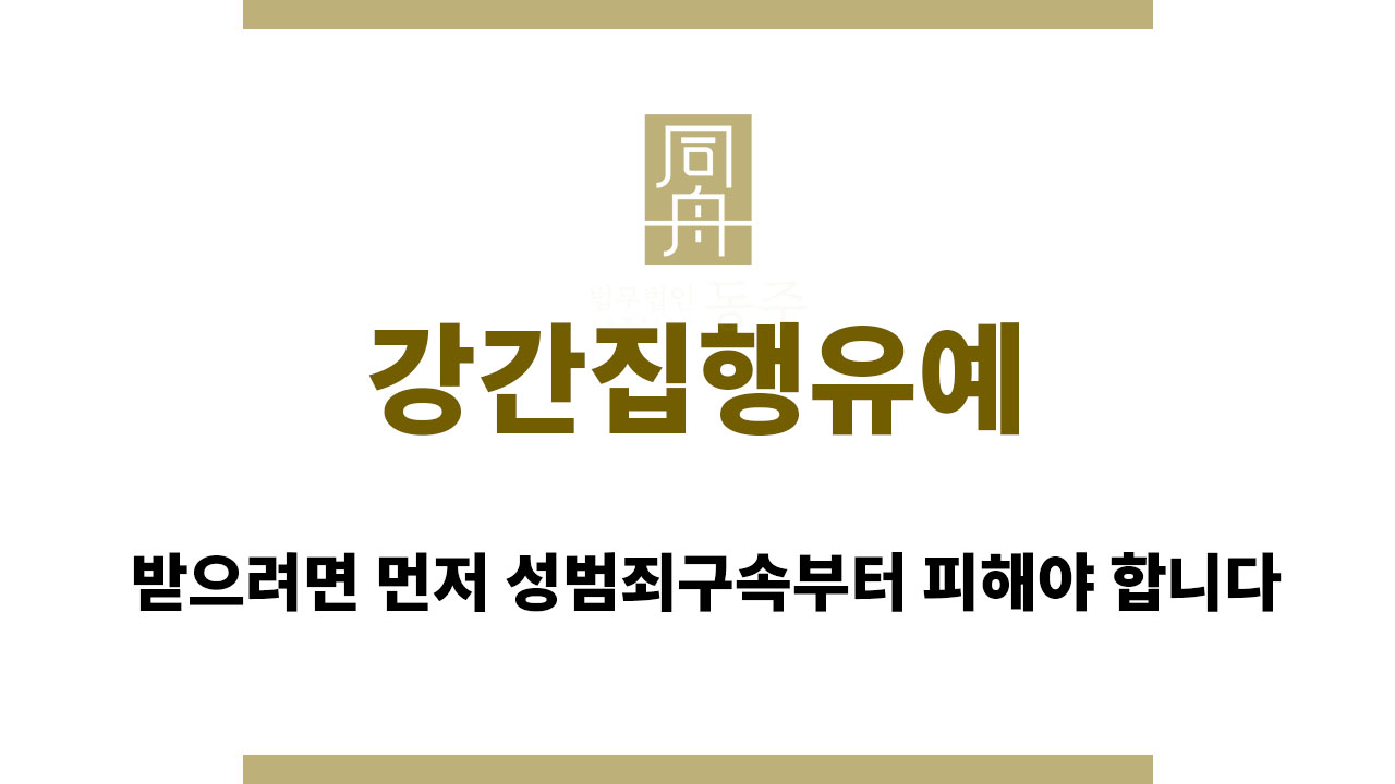 6e273fb3e8e8304792895a0b6704ce7e_1763454762_8093.jpg 강간집행유예