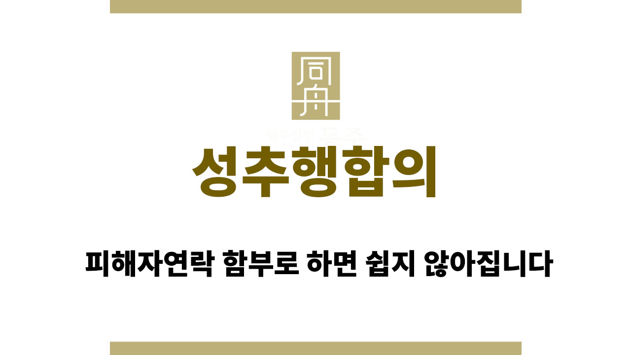 6f3debaf5677d8435e925625fc6a5517_1762252133_5157.jpg 성추행합의