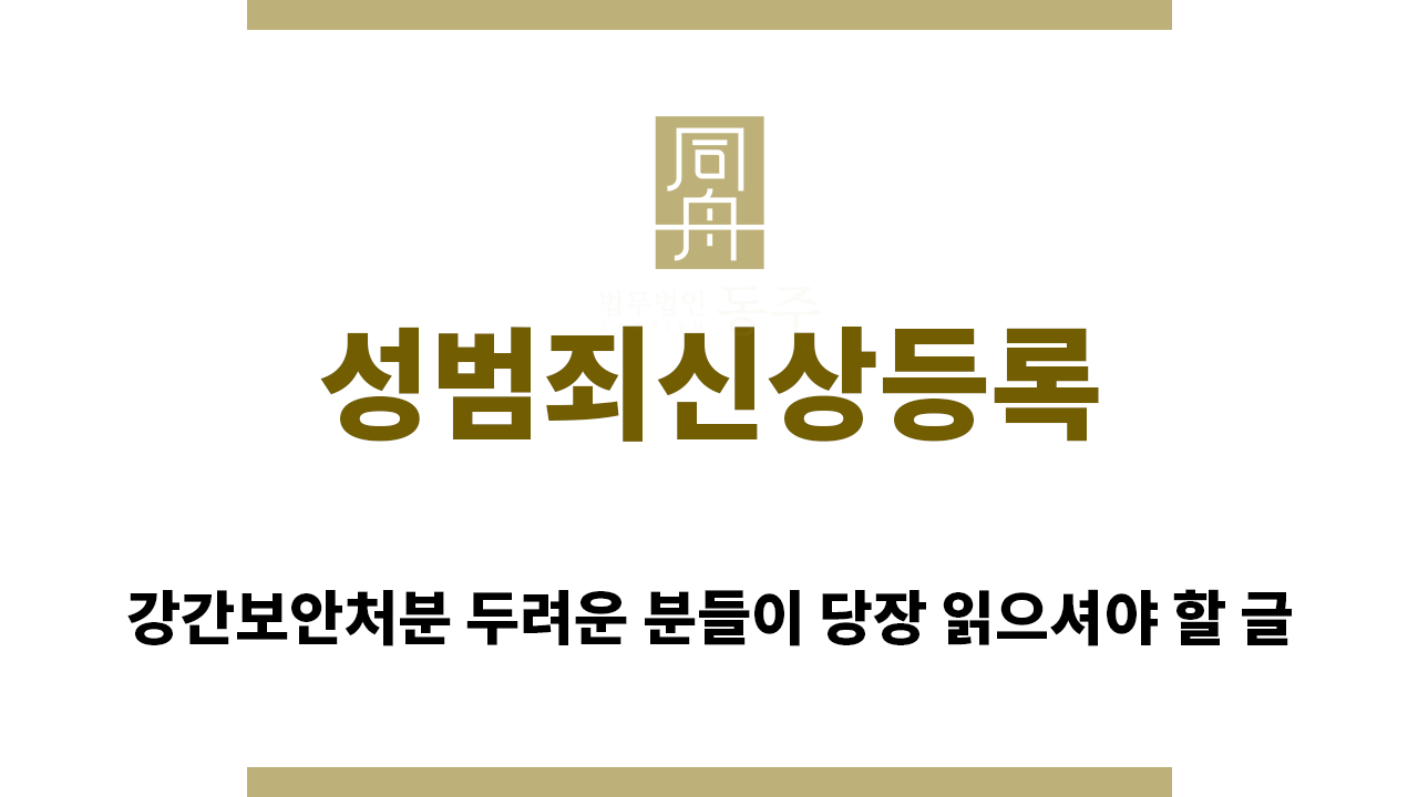 ＂성범죄신상등록“
