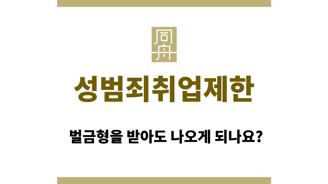 821adb60c7b06fc5a016fbd7327e9342_1763633804_0124.jpg 성범죄취업제한