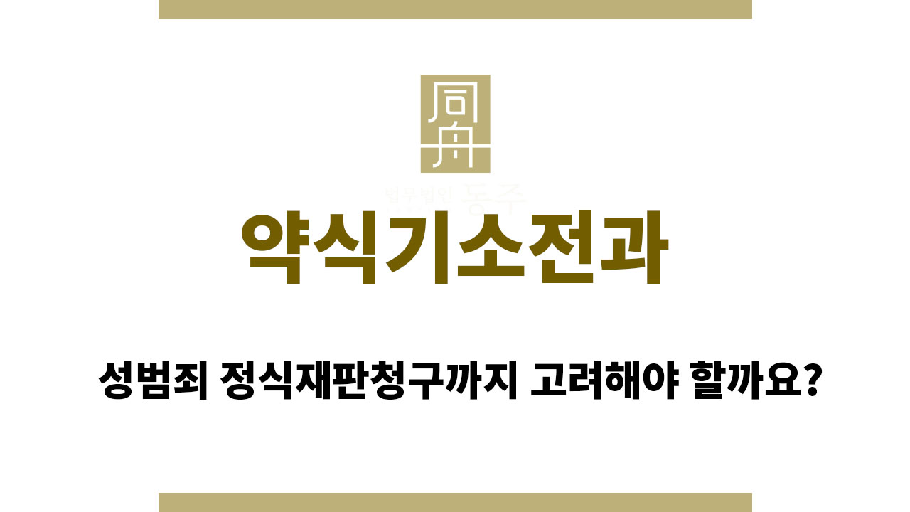 821adb60c7b06fc5a016fbd7327e9342_1763634066_4049.jpg 약식기소전과