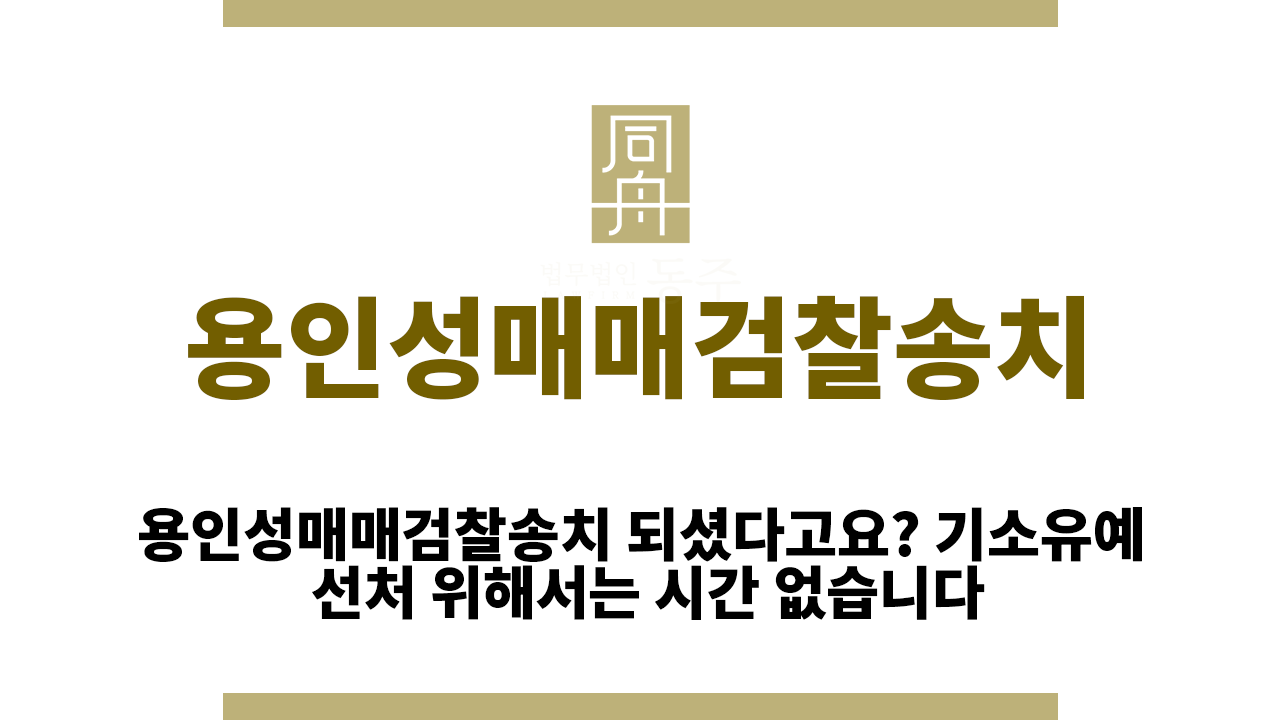 85ddee22adf9090af0dc209e7eba47e0_1763100976_4074.png 용인성매매검찰송치