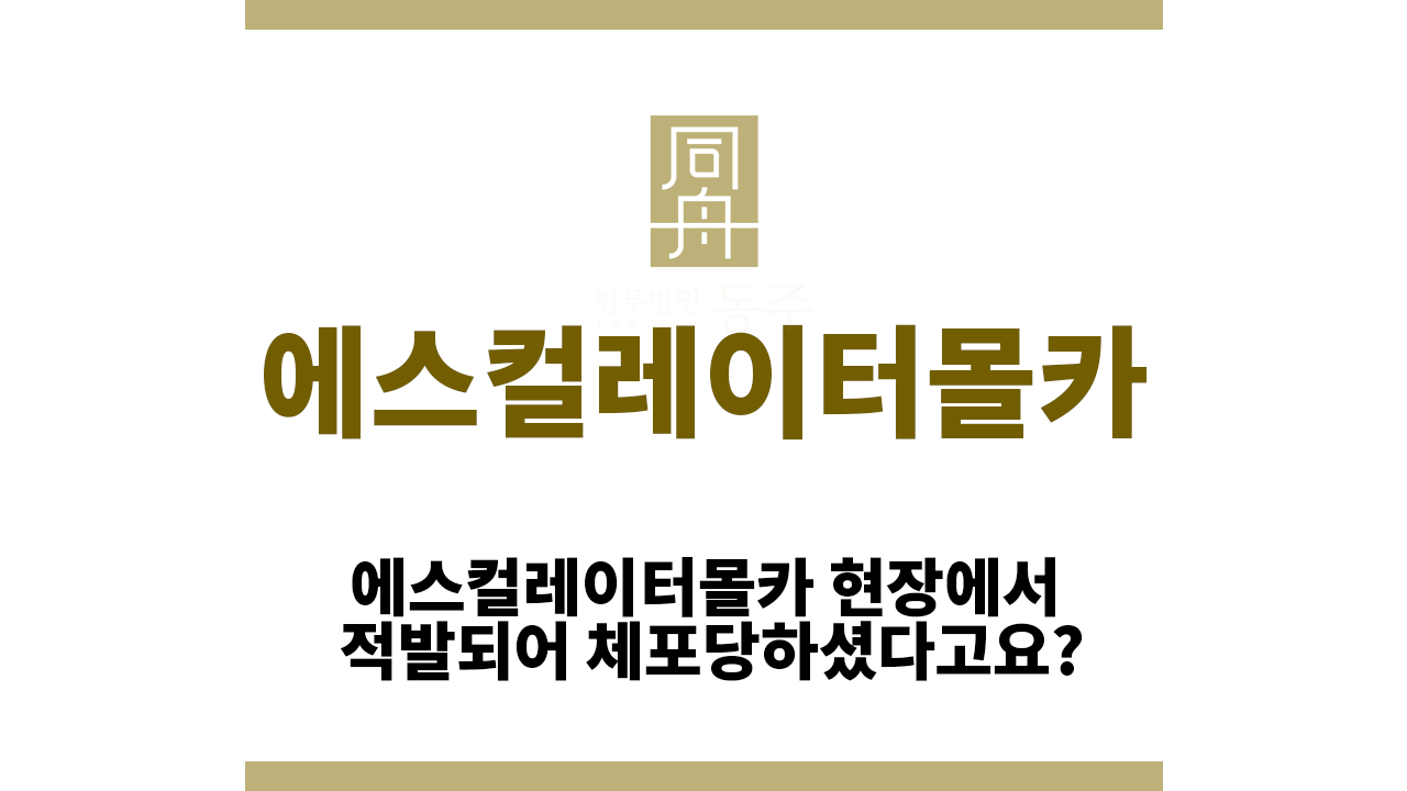 에스컬레이터몰카