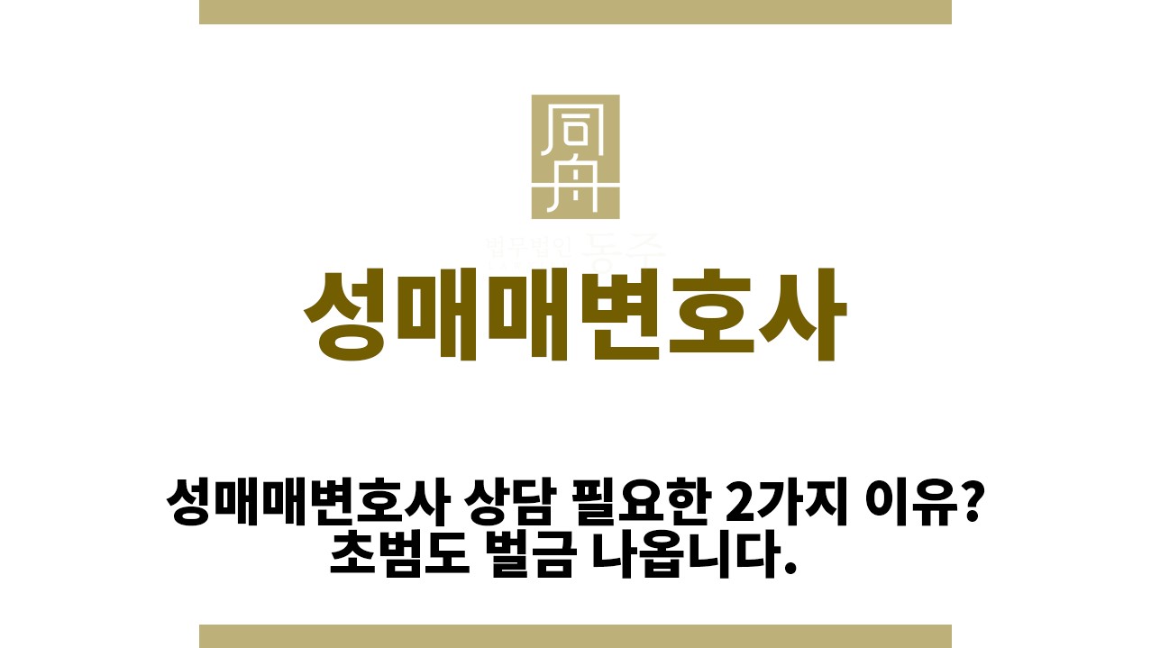 ＂성매매변호사“