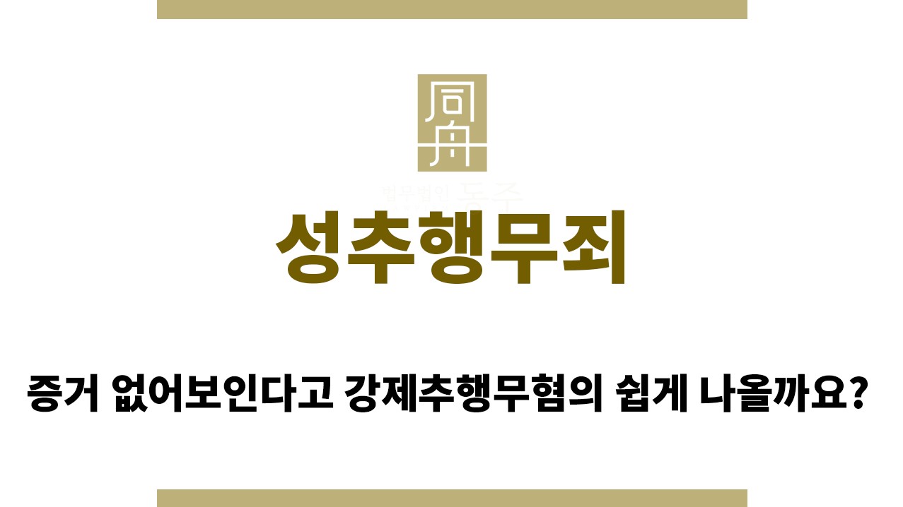 ＂성추행무죄“