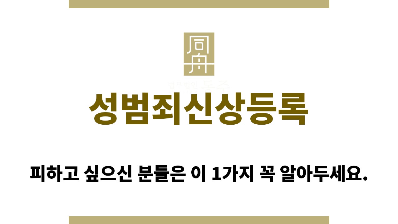 ＂성범죄신상등록“
