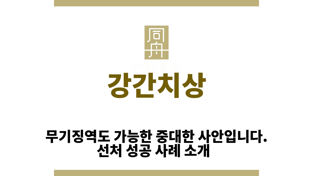 92efb96fd5a6b082eecd3ccc4e86c45f_1762919656_7621.jpg "강간치상“