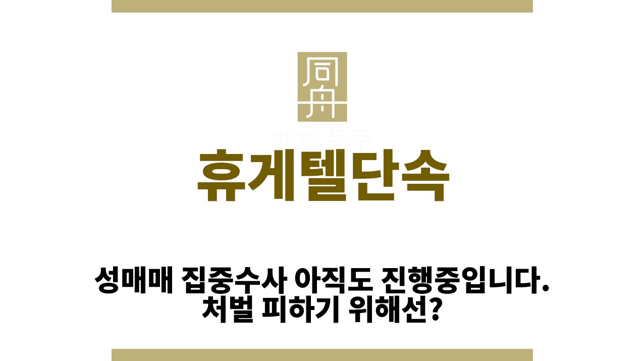 92efb96fd5a6b082eecd3ccc4e86c45f_1762920490_0502.jpg "휴게텔단속“