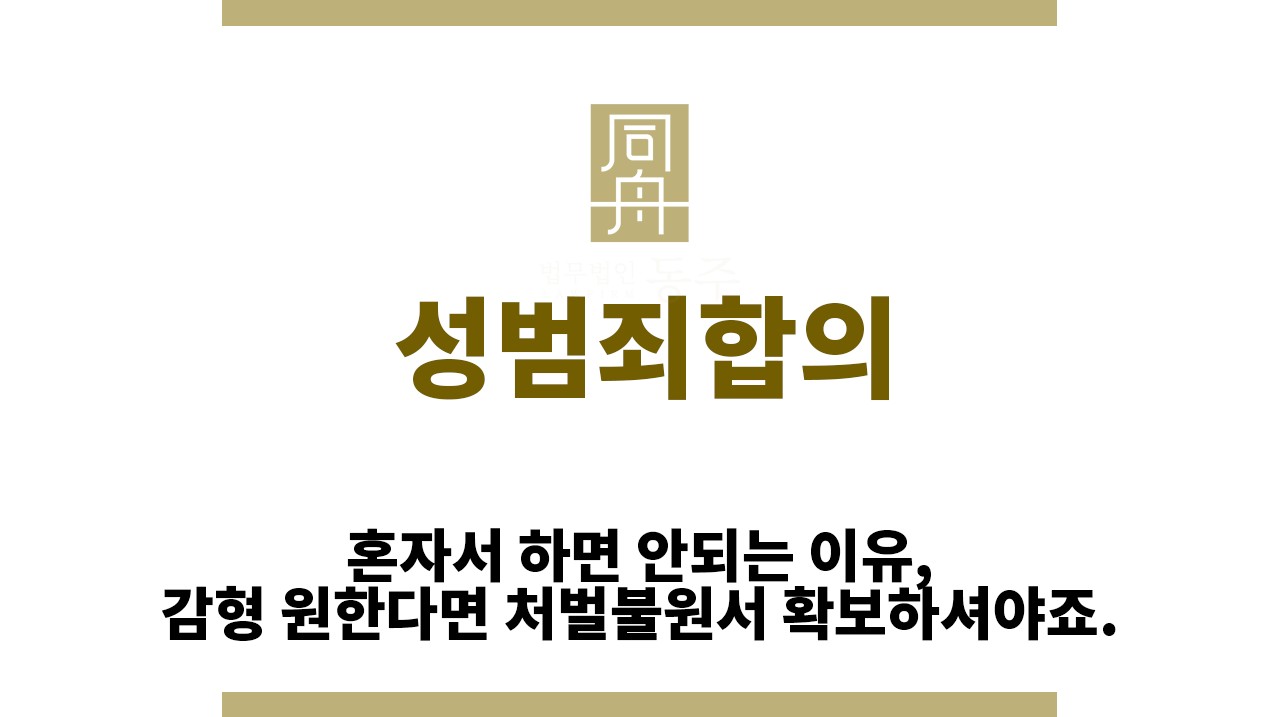 97217c0d25c463804459c6b6c1039c0b_1764043382_1812.jpg "성범죄합의“